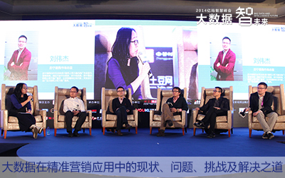 大數(shù)據(jù)在精準營銷應(yīng)用中的問題及解決之道